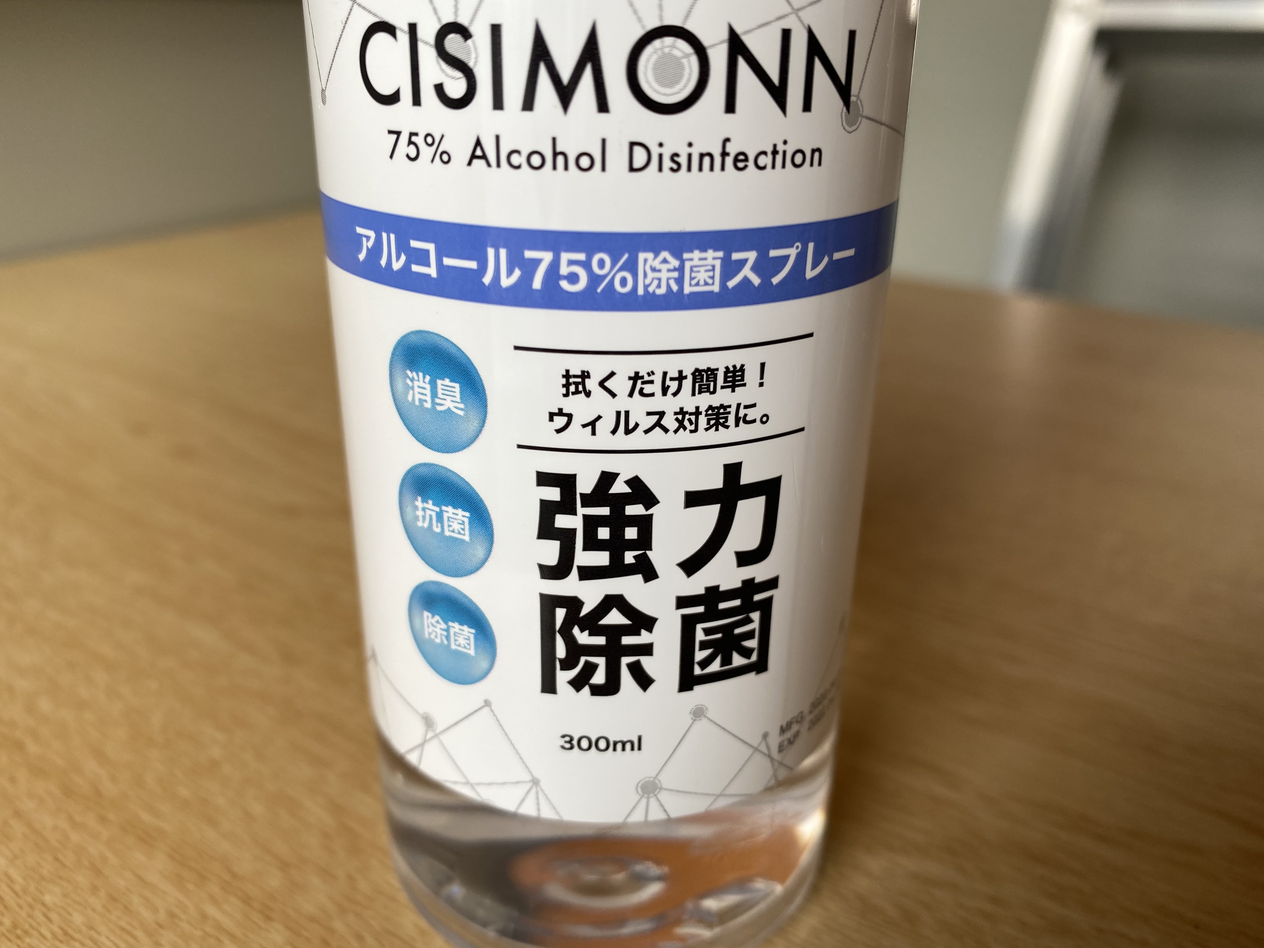 アルコール除菌2