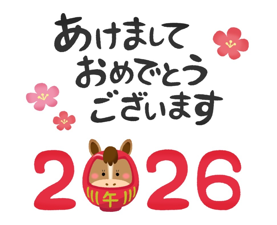 2026年年始