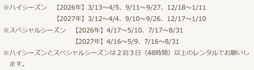 2027年シーズンスケジュール更新